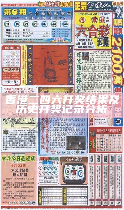 《2020年最新版跑狗图10期全解析，助你轻松解读每期内容》