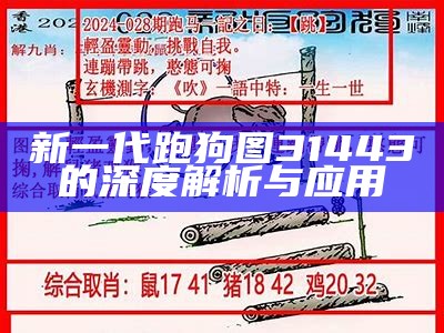 新一代跑狗图论坛5043cm的全面解析与使用指南