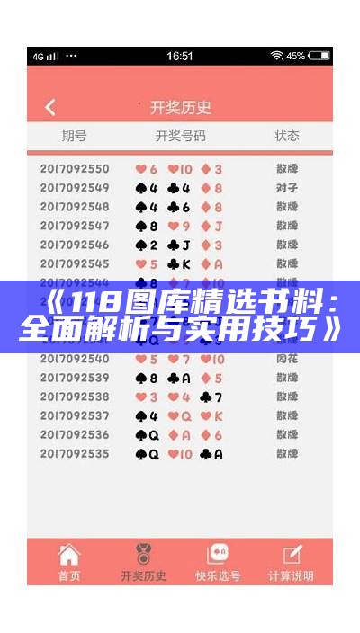 118彩图红姐资料：全面解析与最新动态